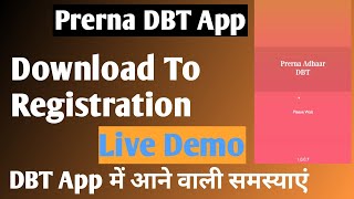 Prerna DBT App | DBT kaise kare | DBT में आने वाली समस्यायें Live Demo | Naukri Book screenshot 1