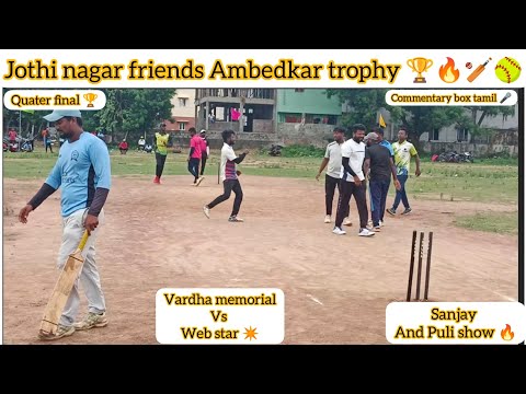 Jothi nagar friends Ambedkar trophy ?: vardha memorial vs web star ⭐