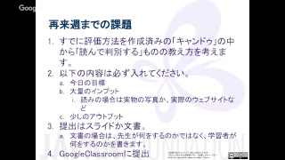 JFオンライン教師研修04 授業の方法01