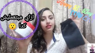 كل حاجه عن العنايه قبل العيد (بالبشره والجسم والشعر) آخر روقان? (للبنات فقط ?)