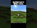 氷が全部溶けるまで整地してみた！#マイクラ #マインクラフト #minecraft