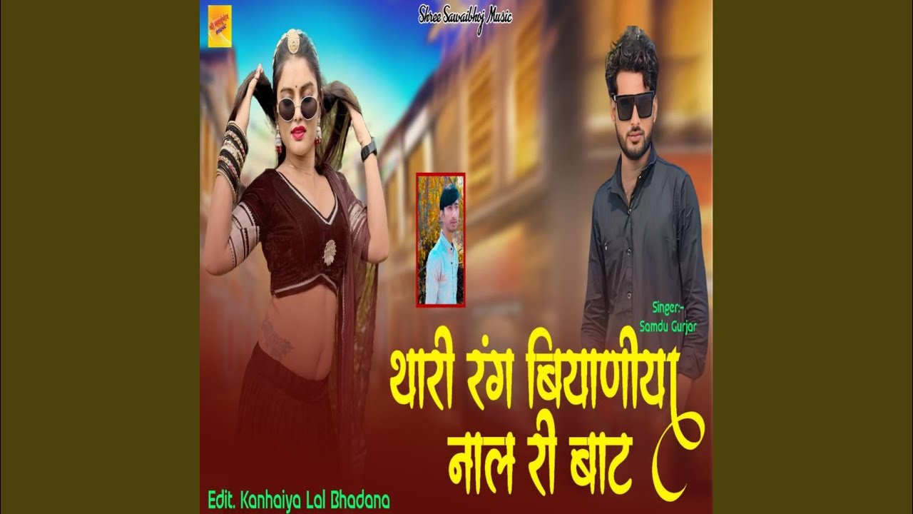 Thari Rang Biyaniya Nal Ri Baat