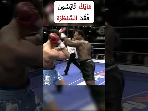 ع ن د م ا ي د خ ل ت اي س ون إ ل ى الر ن غ