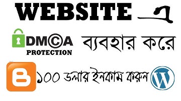 How to verify website on DMCA |  website DMCA Protection | DMCA by learningengineeringtechnology