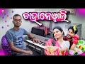 Chahanewali  new sambalpuri song  instrumental dj  biswa musical