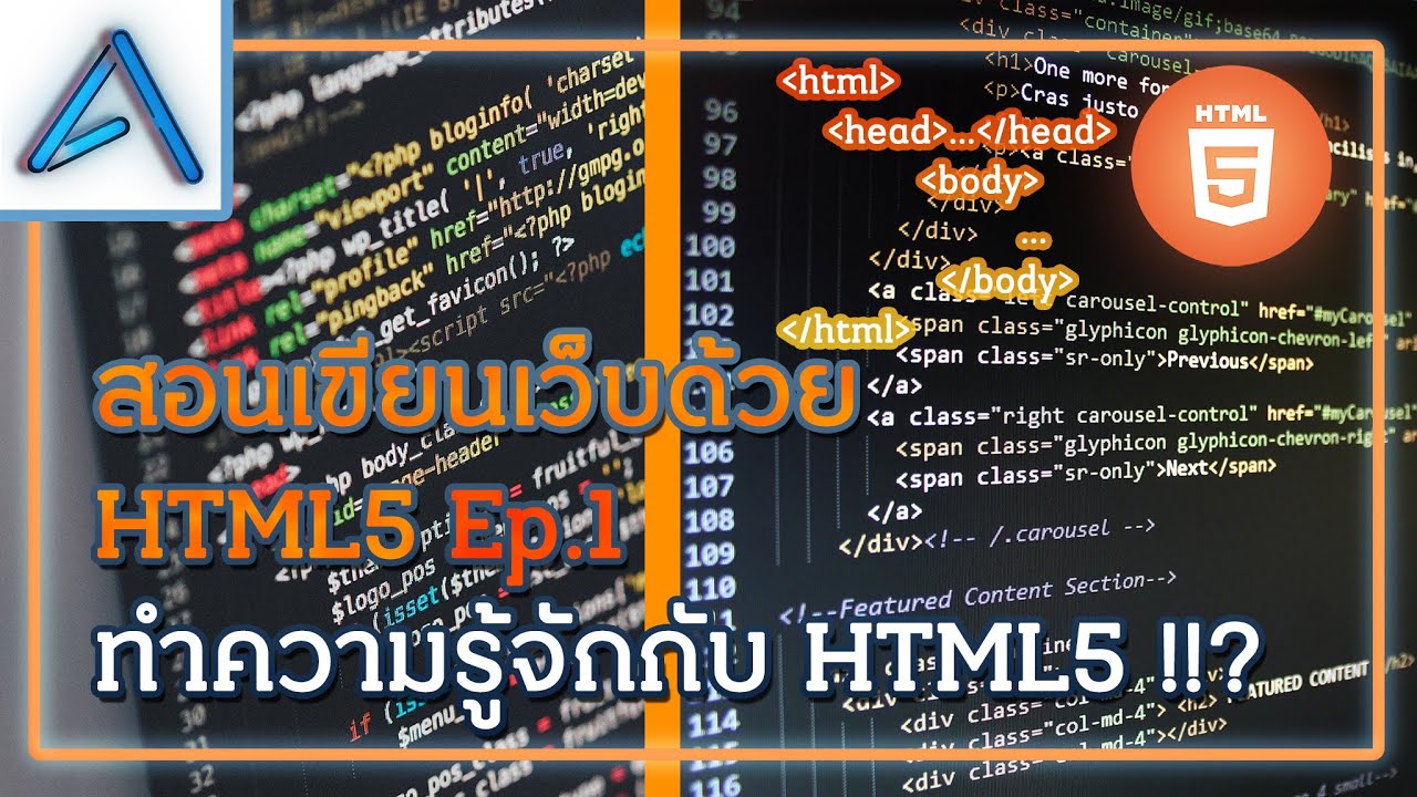 เขียนเว็บ html5  2022  สอนเขียนเว็บด้วย HTML5 Ep.1 / ทำความรู้จักกับ HTML5 ภายใน 4 นาที!!? | Airwavy