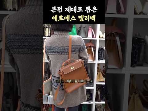 세계 1등 명품 가방은 절대 안 질린다.