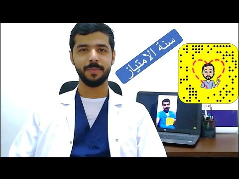 تخصص التمريض سنة الامتياز 