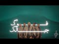 فوگ جبالك المختار  الراعي مزاج
