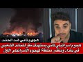 هجوم اسرائيلي ثاني يستهدف مقر للحشد الشعبي في بغداد وبنفس منطقة الهجوم الاسرائيلي الاول