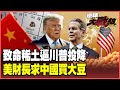 美中貿易戰與大豆政策