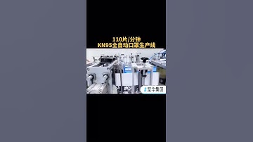 Fully Automatic High-Speed KN95 Mask Machine with 120pcs Per Min