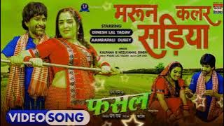 Maroon Color Sadiya #dineshlalyadav #Aamrapali Dubey #Kalpna #Neelkamal Singh | FASAL | Movie Song