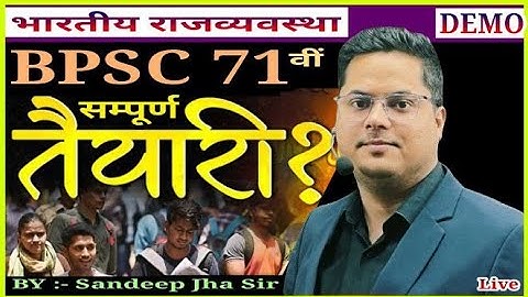 Polity DEMO for BPSC 71th | FEES :- 999 | BPSC 2025 की बेहतरीन तैयारी | By Sandeep jha sir