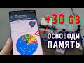 💾 Как ОСВОБОДИТЬ ПАМЯТЬ ТЕЛЕФОНА от ненужных файлов? Очистить память на ANDROID 🔥