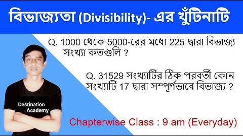 বিভাজ্যতা (Divisibility)- এর খুঁটিনাটি  Class- 1 || Destination Academy || HASNAT ULLAH
