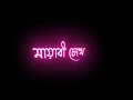 Black Screen Lyrics Status | Oi Tor Mayabi Chokh Lyrics | WhatsApp Status Video | Rittick Creation