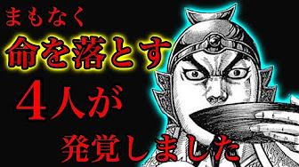 キングダム 最新話 Youtube キングダム 最新話 Youtube