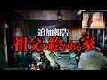 『祖父の絵がある家』はまだ終わっていなかった‼︎