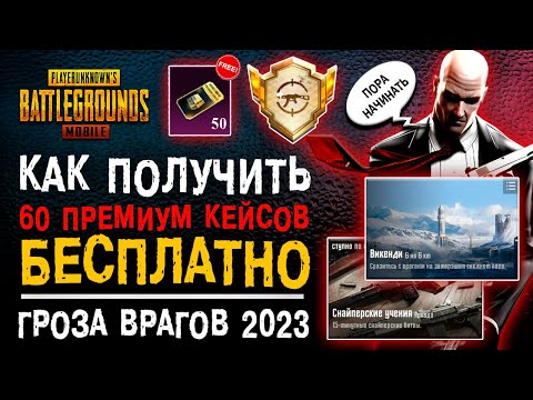 КАК ВЫПОЛНИТЬ ДОСТИЖЕНИЕ ПУБГ МОБАЙЛ ГРОЗА ВРАГОВ 2023? РЕДКОЕ ДОСТИЖЕНИЕ PUBG MOBILE!