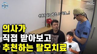 의사가 직접 받아본, 효과 좋은 탈모치료 BEST3🏆 (feat. 가성비 순위)