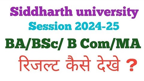 BA BSc BCom MA Result 2025 कैसे देखें | Siddharthnagar University Result Check करें मोबाइल से