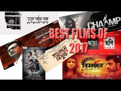 best-bengali-films-of-2017-|-top-5-ranks-|-soham's-review