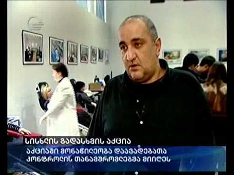 სისხლის გადასხმის აქცია