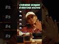Chinese Songs Everyone Knows Chinese Songs Chinesemusic Music Fyp Chinese Songs Everyone Knows Chinese Songs Chinesemusic Music Fyp
