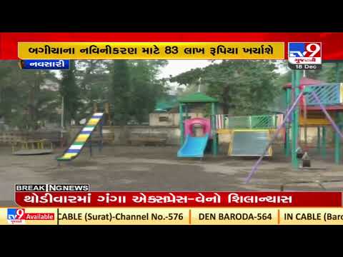 Navsari authority to spend Rs  83 lakh on redevelopment of public parks| TV9News