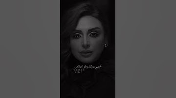Thumbnail of أنغام 💔 عشان أرضيك
