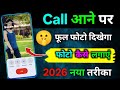 Call Aane Par Full screen Photo Kaise Set Kare | Fullscreen Caller ID Android smart phone |apply pic