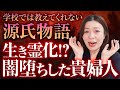 【源氏物語】六条御息所を徹底解説!生き霊となった悲しき貴婦人