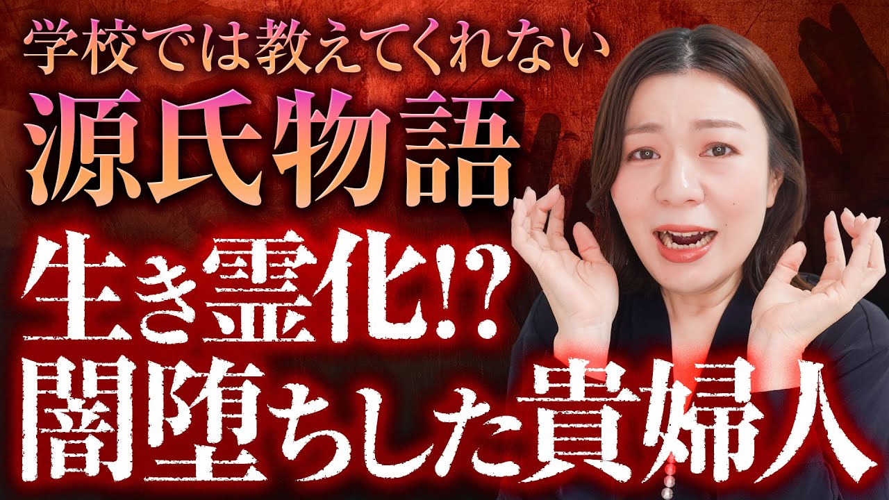 【源氏物語】六条御息所を徹底解説！生き霊となった悲しき貴婦人