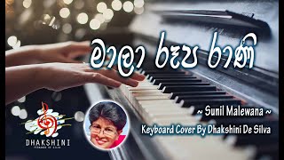 Madala Rupa Rani මාලා රූප රාණි (Mala Rupa Rani) by Sunil Malewana | Keyboard Cover By ...