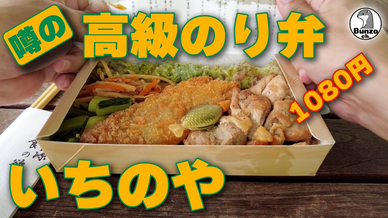 噂の高級のり弁を食ってみた