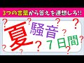 【簡単スリーヒントクイズ】全10問！高齢者向けの脳トレ問題を紹介【3つのヒント】