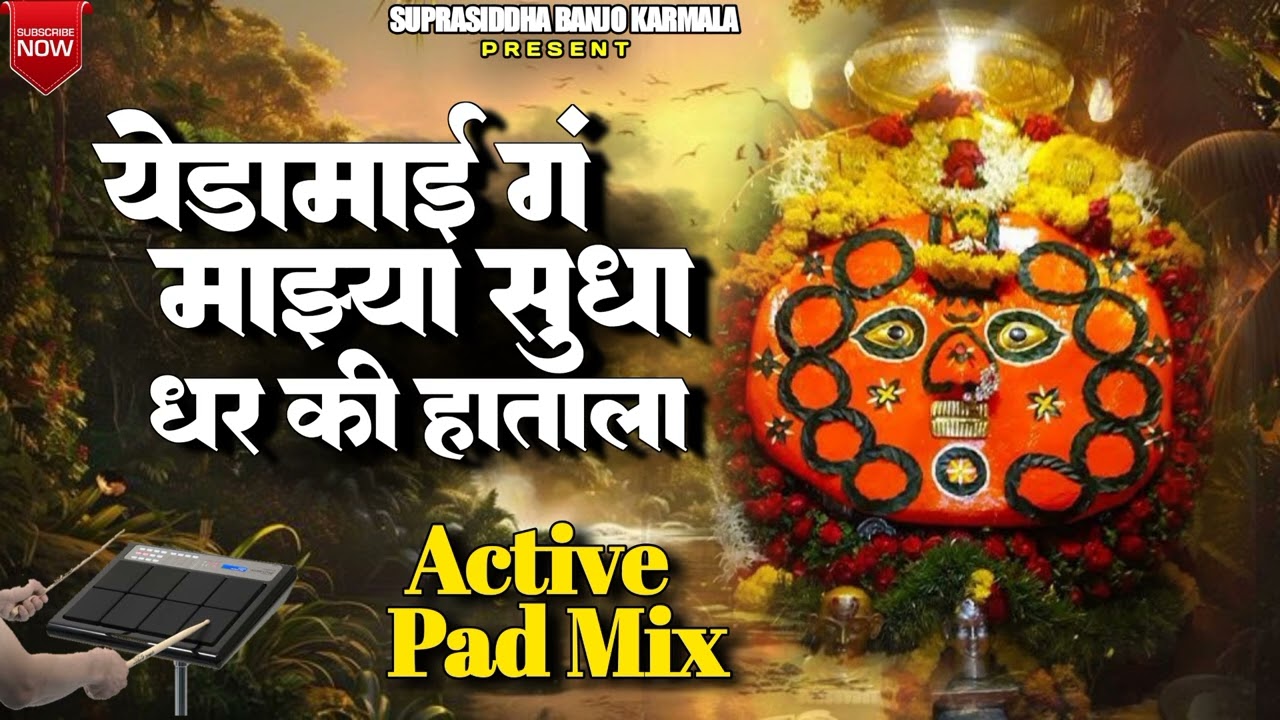 येडामाई गं माझ्या सुधा धर की हाताला yedamai majesuda dar ki hatala #chandan_kambale