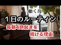 【ワーママに昼休みなんて無い】40代主婦の起きてから寝るまで/毎日バタバタだけど充実している/ご褒美があるから頑張れる/フルタイムワーママの日常/ルーティン