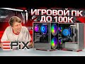 EPIX by HYPERPC. Доступный игровой компьютер
