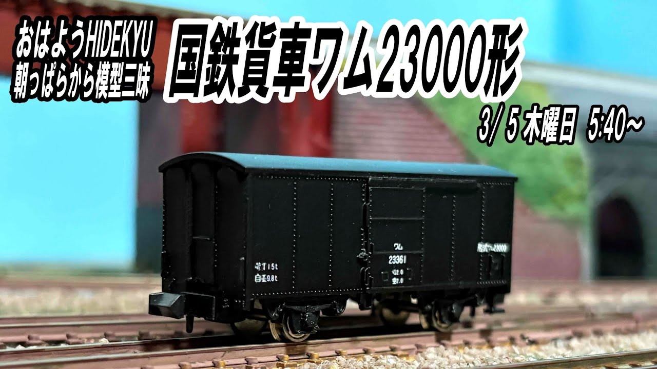 Good morning, Hidekyu! A morning full of model trains: JNR freight
