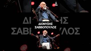 Διονύσης Σαββόπουλος: Αυτή ήταν η τελευταία του συναυλία στην Αθήνα | #συναυλία #σαββόπουλοσ