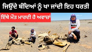 ਜਿਉਂਦੇ ਬੰਦਿਆਂ ਨੂੰ ਖਾ ਜਾਂਦੀ ਇਹ ਧਰਤੀ Chalabi Desert Turkana | Punjabi Travel Couple | Ripan Khushi