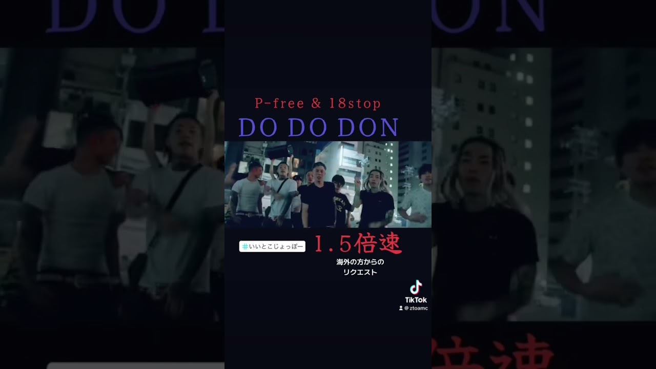 Watch 海外リクエスト1.5倍速 DO DO DON!!! P-free & 18stop on YouTube Watch 海外リクエスト1.5倍速 DO DO DON!!! P-free & 18stop on YouTube