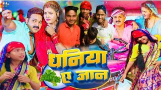 4k_#video || चटनिया ए जान ए || #pavan Singh ||#shilpi Raj || Chataniya Ae Jaan || Bhojpuri Song2024