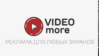VIDEOmore | Рекламные видеоролики и полиграфия