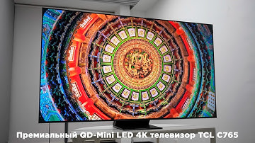 Премиальный QD-Mini LED 4K телевизор TCL C765