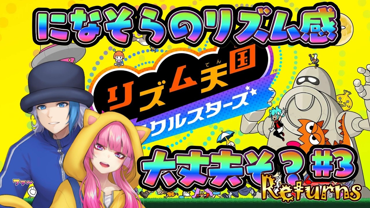 Rhythm Heaven] Don't Think, Feel [Miracle Stars] (7/9/2026) - YouTube
