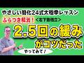 【太極拳】2.5回の「緩み」が上達のコツ！ふらつきゼロ！右下勢独立ヨウシャーシードゥーリー｜やさしい簡化24式太極拳レッスン｜初心者からベテランまで。一生モノの太極拳習慣、健やかな毎日。中村げんこう