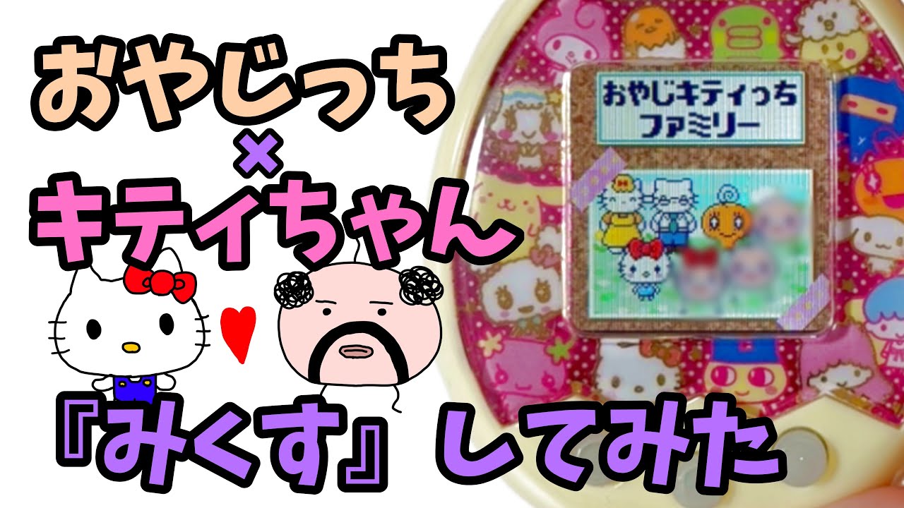 Tamagotchi Mix: The result of mixing the DNA of Oyajichi and Hello